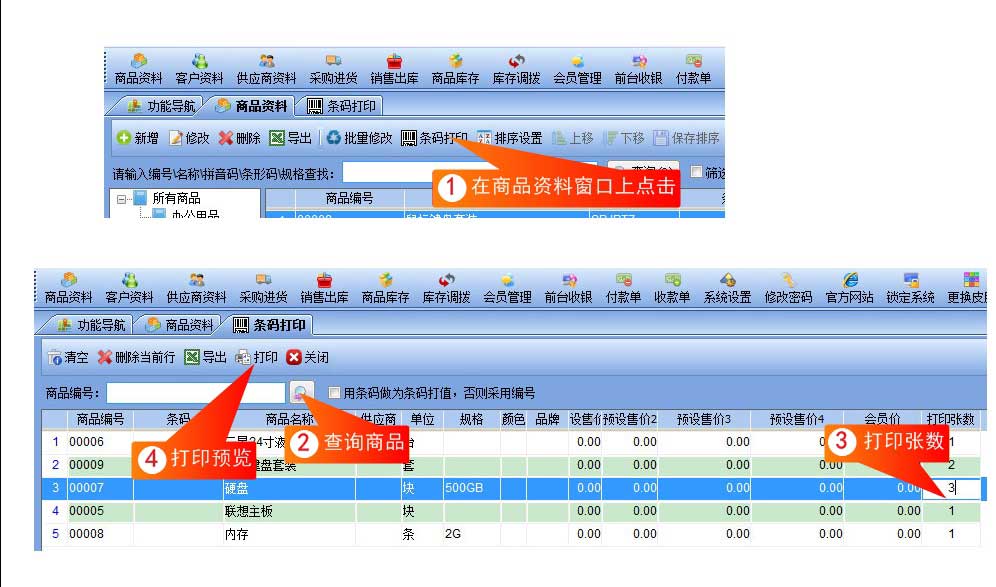 条码打印窗口