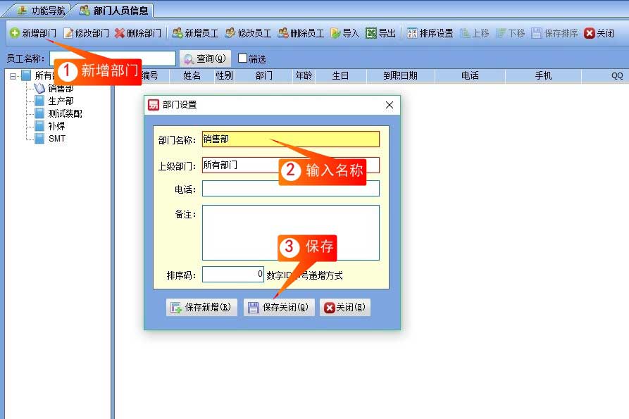 部门人员信息界面截图