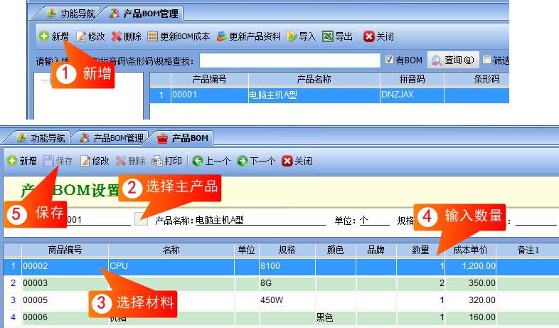 BOM设置界面截图