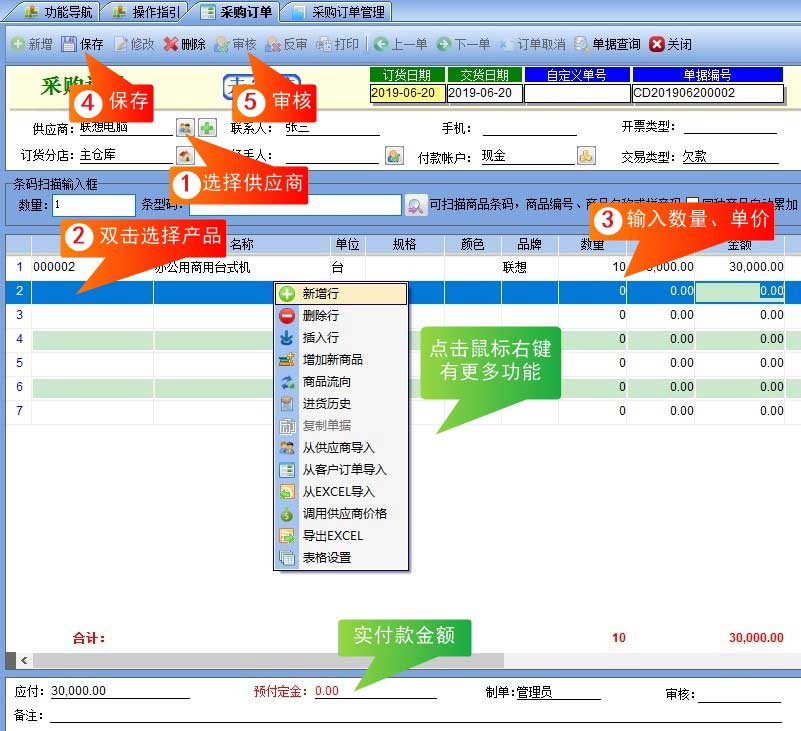 采购订单界面截图