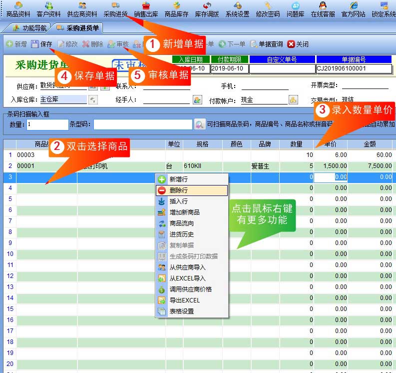 采购入库界面截图