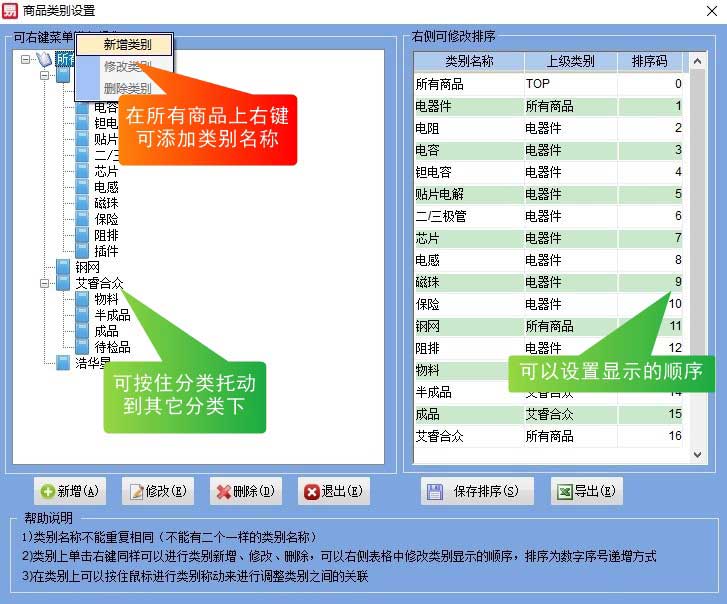 产品类别界面截图