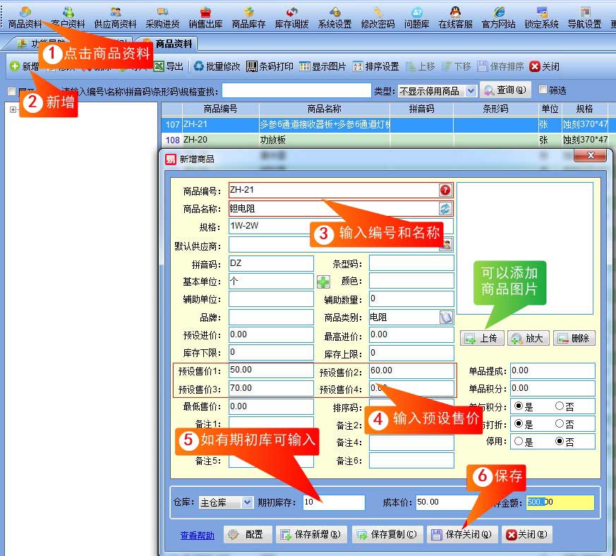 产品资料界面截图