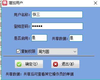 操作员权限设置窗口