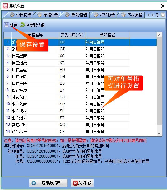 单号设置窗口