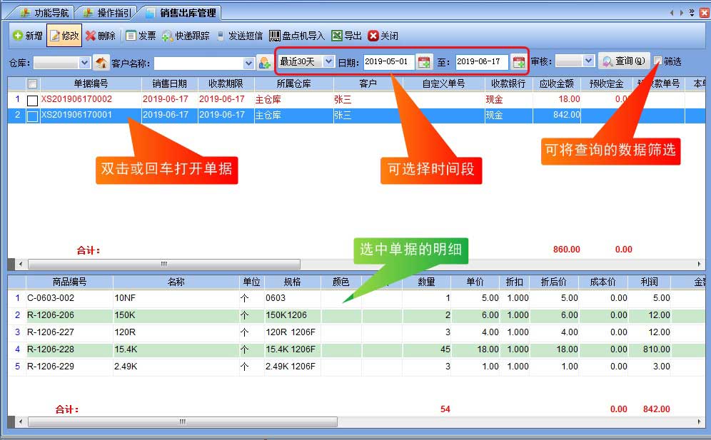 单据查询窗口截图