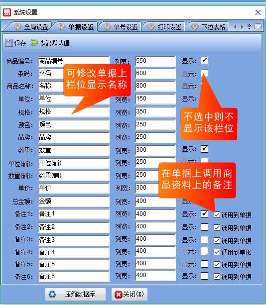 单据设置界面