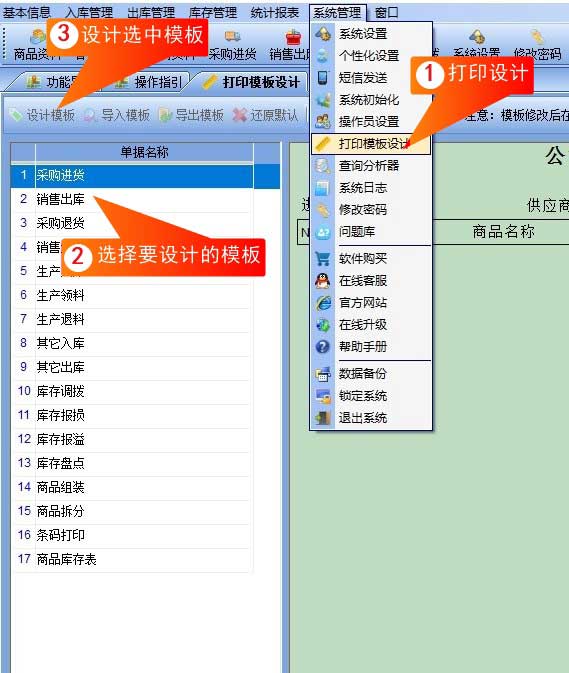 打印模板设计窗口