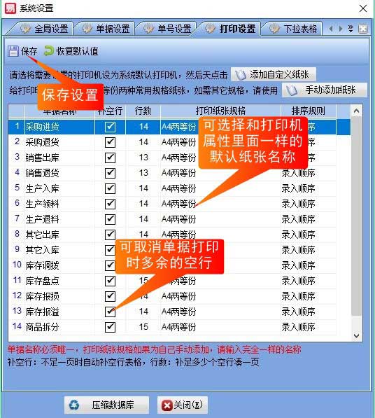 打印设置窗口
