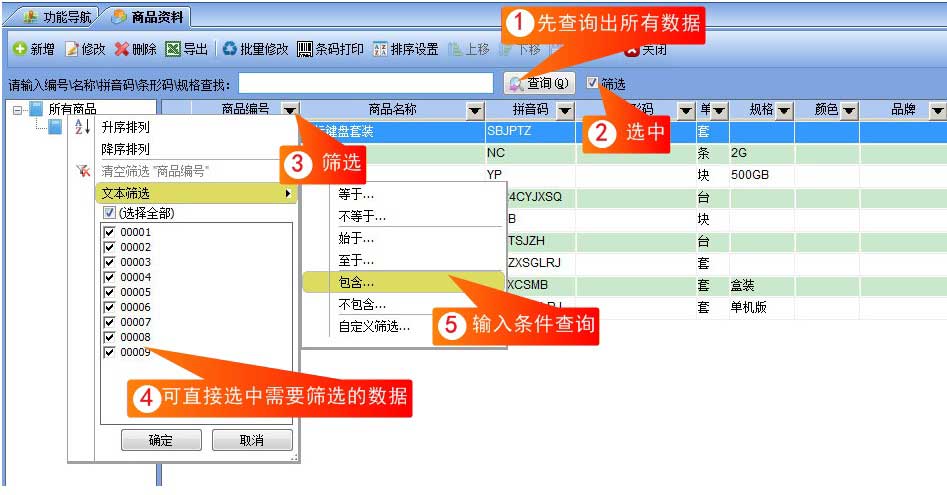 列筛选下拉示意图