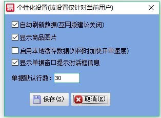 个性化设置窗口