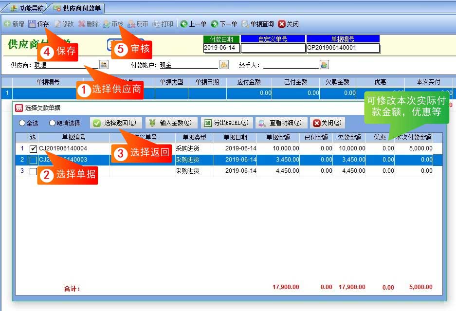 供应商付款单管理界面