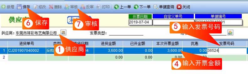 供应商发票界面（登记）