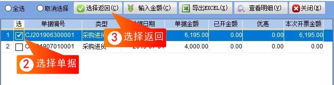 供应商发票界面（明细）