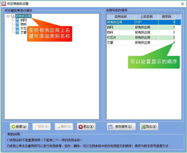 供应商类别界面截图