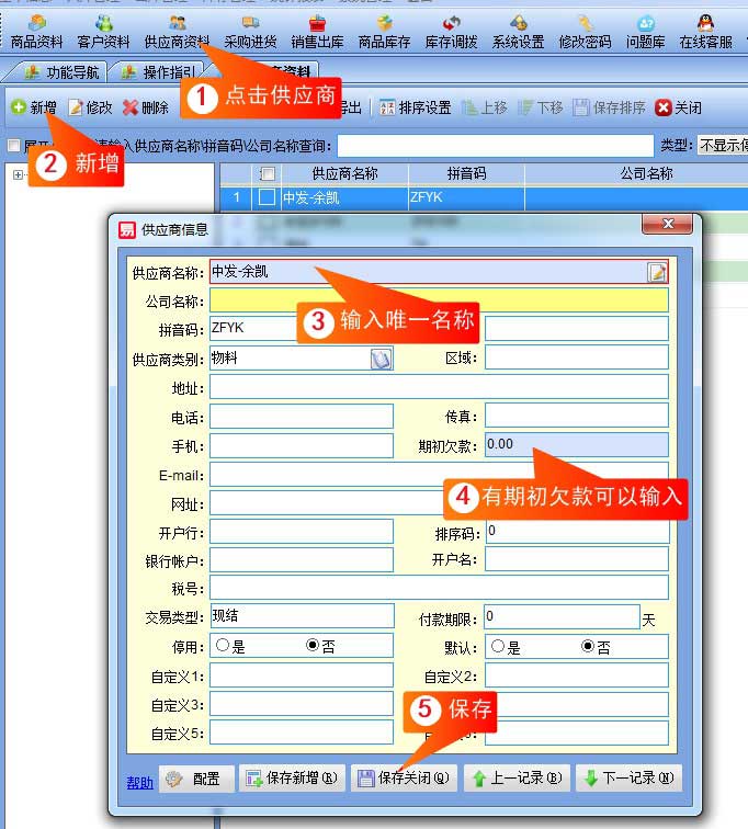 供应商资料界面截图