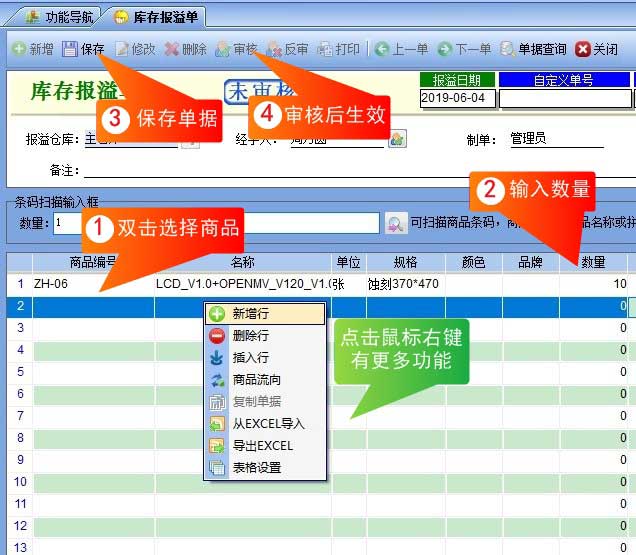 库存报溢单界面截图