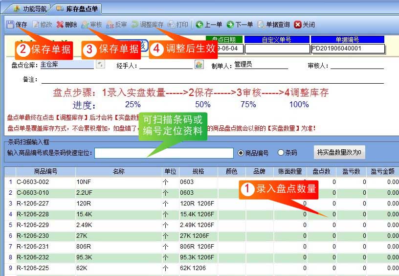 库存盘点单（全盘模式）界面截图