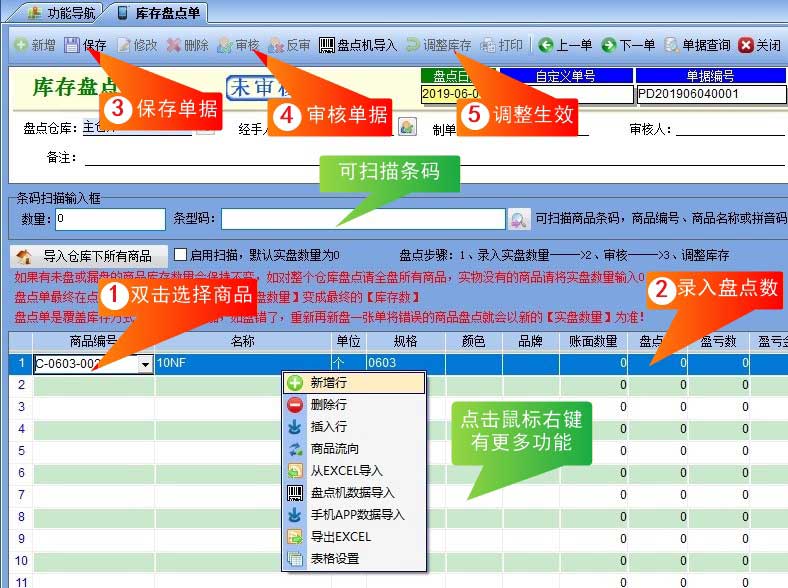 库存盘点单（取消全盘模式）界面截图
