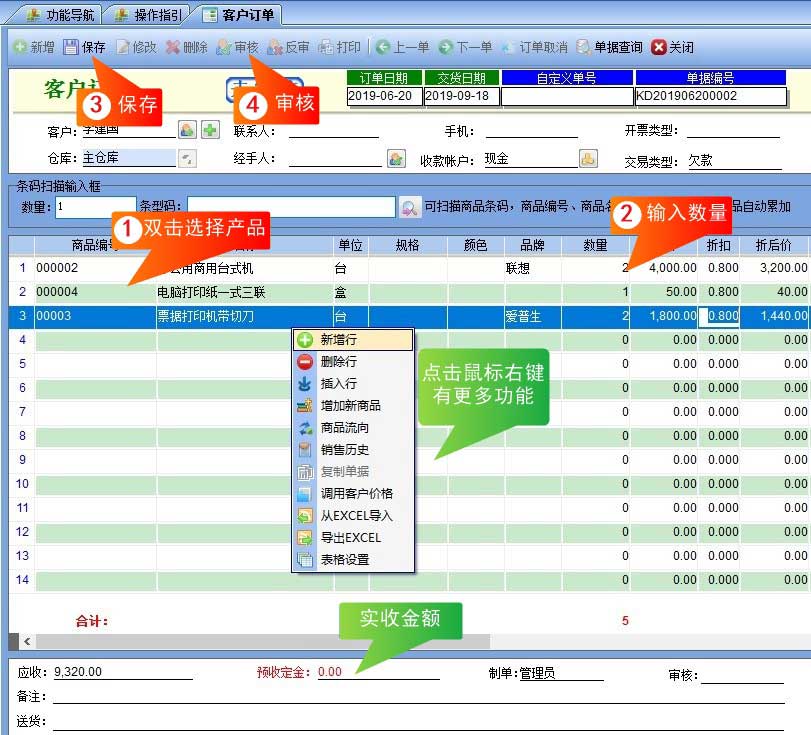 销售订单界面截图