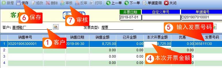 客户发票界面（登记）