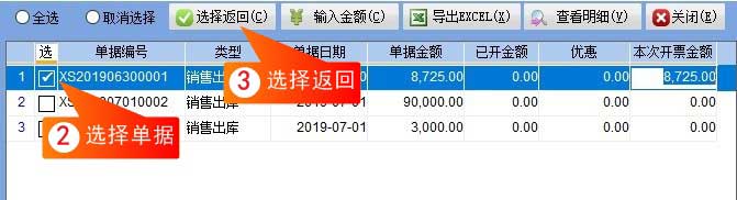 客户发票界面（明细）