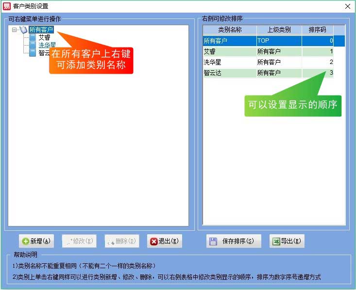 客户类别界面截图