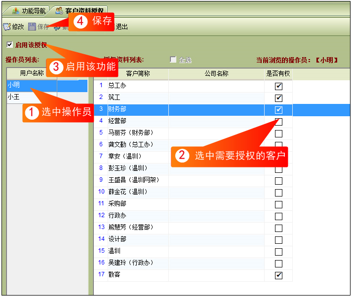 客户资料授权界面截图