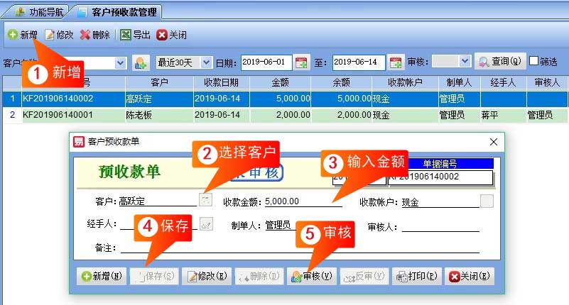 客户预收款管理界面