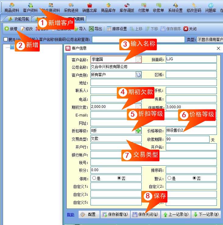 客户资料界面截图