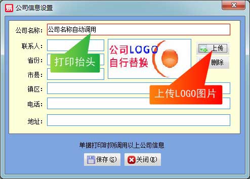 公司信息上传LOGO