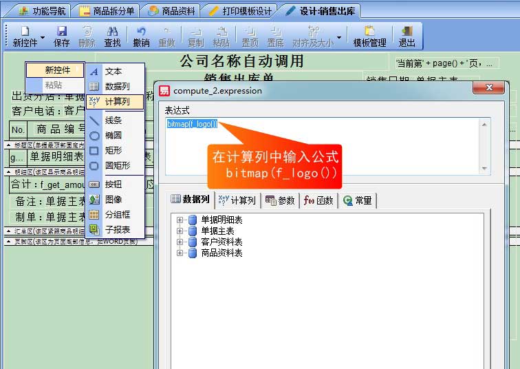 设置计算列公式