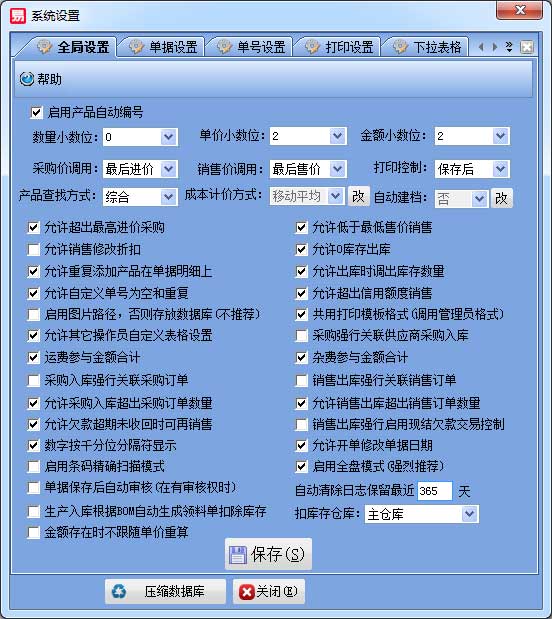 全局设置窗口