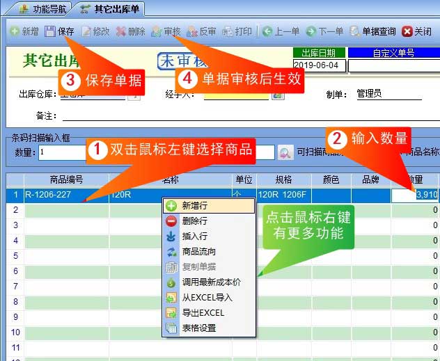 其它出库界面截图