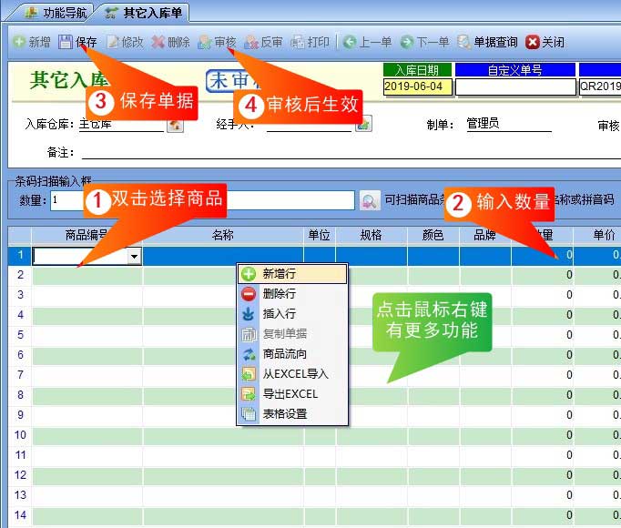其它入库界面截图