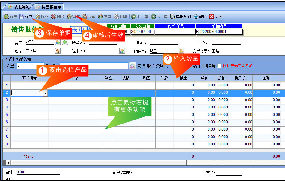 销售报价界面截图