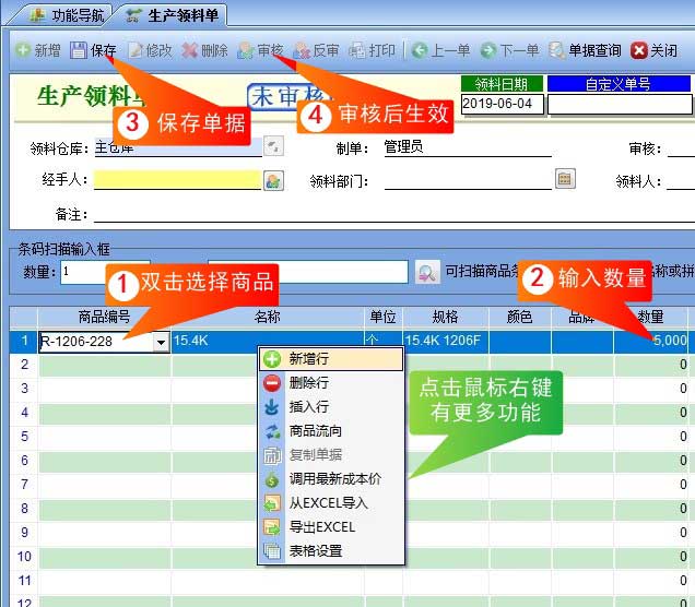 生产领料界面截图