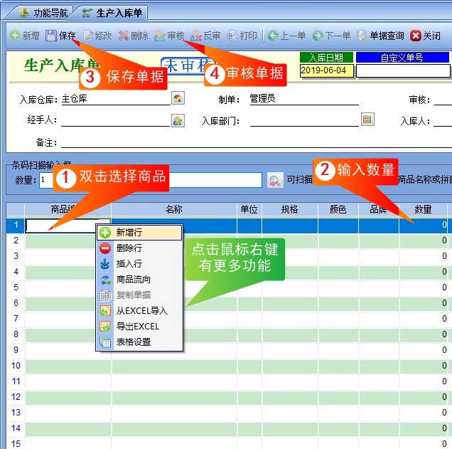 生产入库界面截图