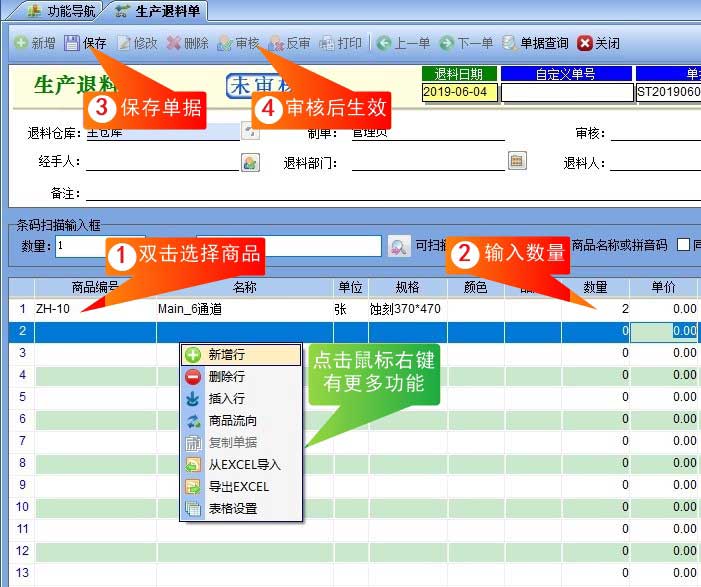 生产退料界面截图