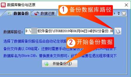 数据备份窗口