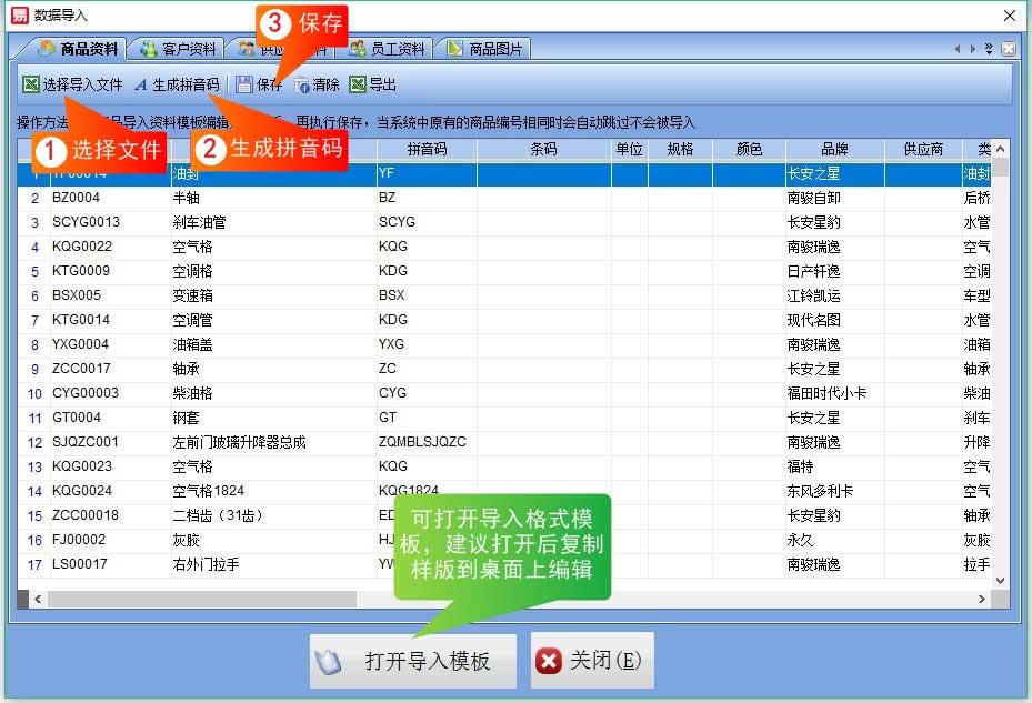 数据导入界面截图