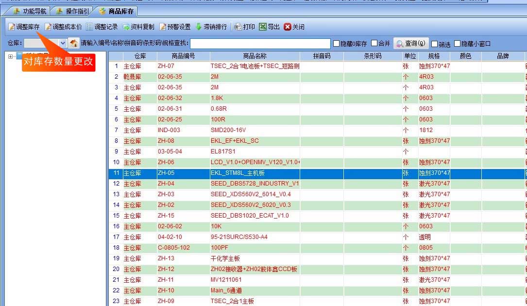 产品库存窗口截图