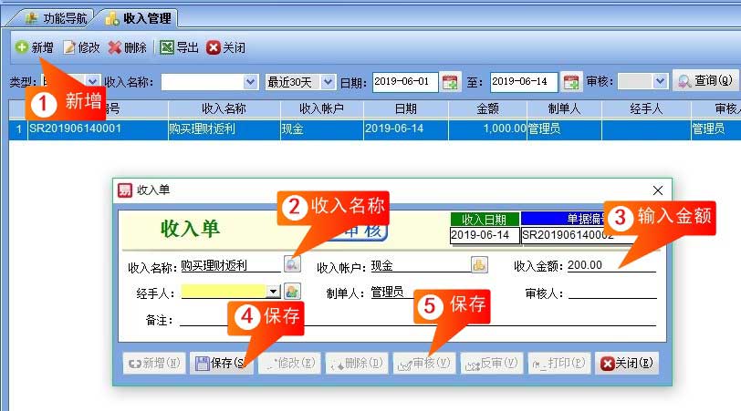 收入管理界面