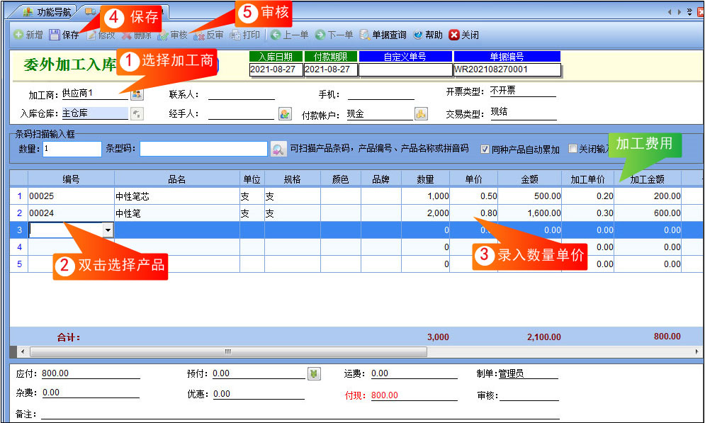 委外加工入库界面截图