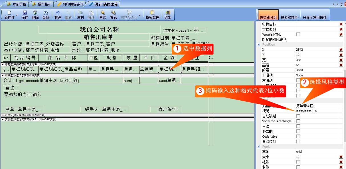 修改小数位数