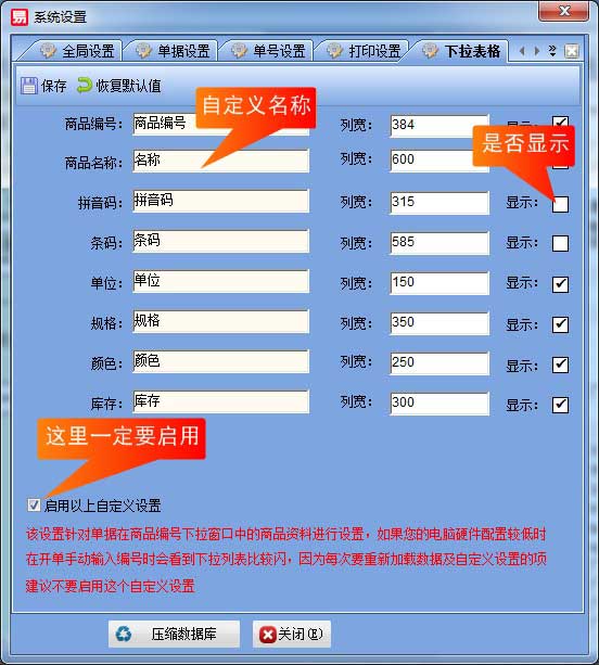 下拉表格设置窗口