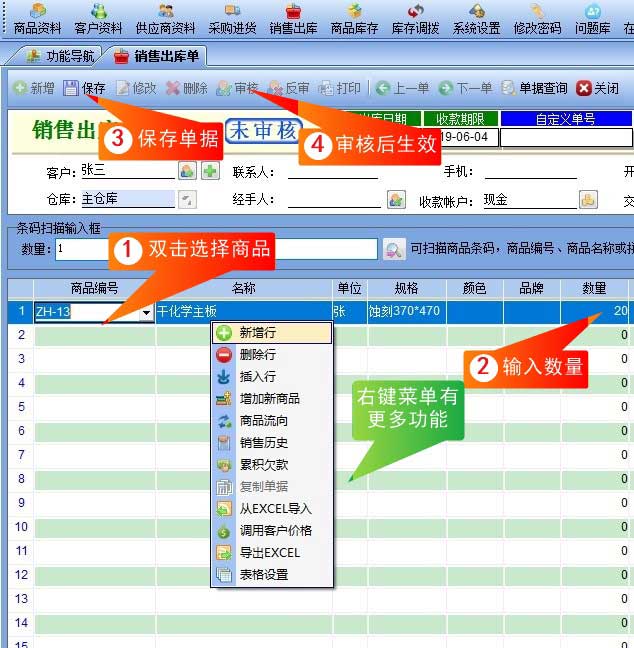 销售出库界面截图