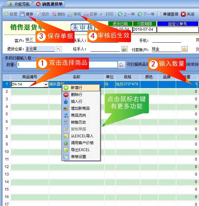 销售退货界面截图