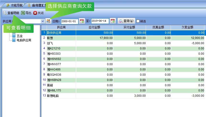 应付款汇总界面