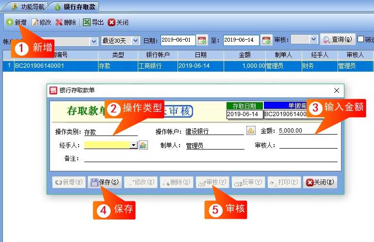 银行存取款界面